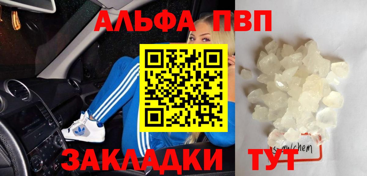 A PVP Crystall  A-PVP Соль  Вход с VPN  A-PVP Соль  Каспийск 
