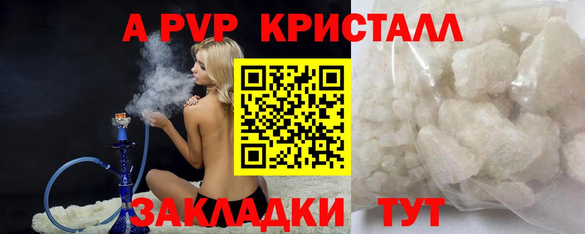 A-PVP VHQ Каспийск