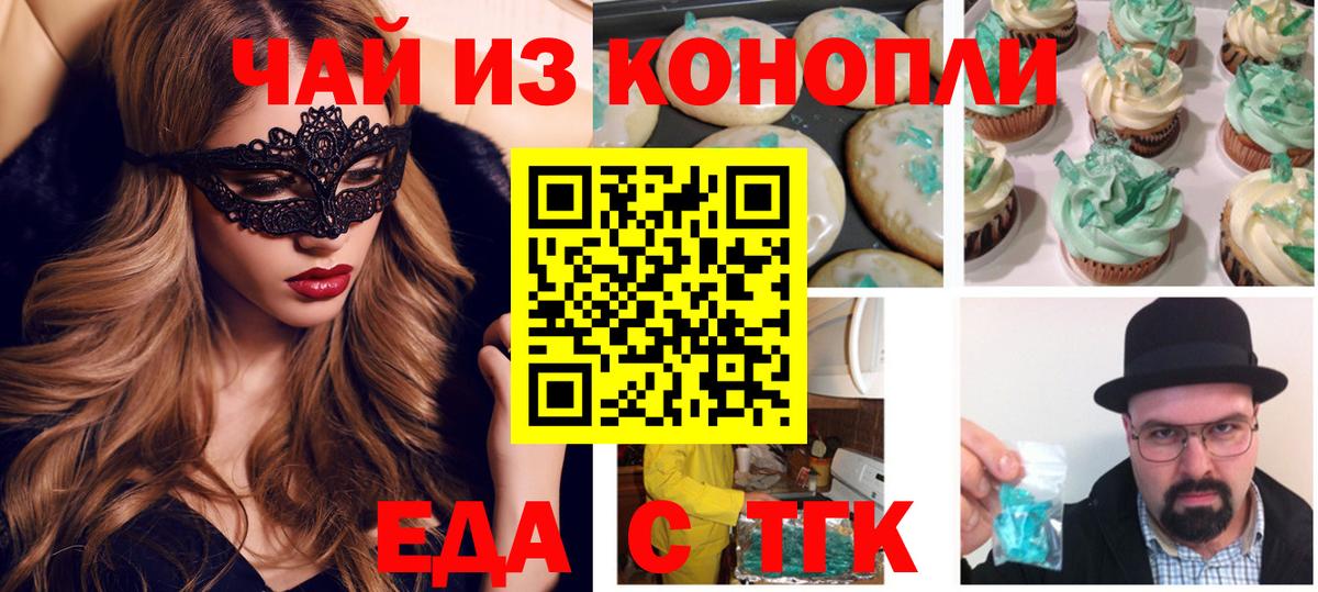 Печенье с ТГК марихуана  Вход с VPN  Каспийск 