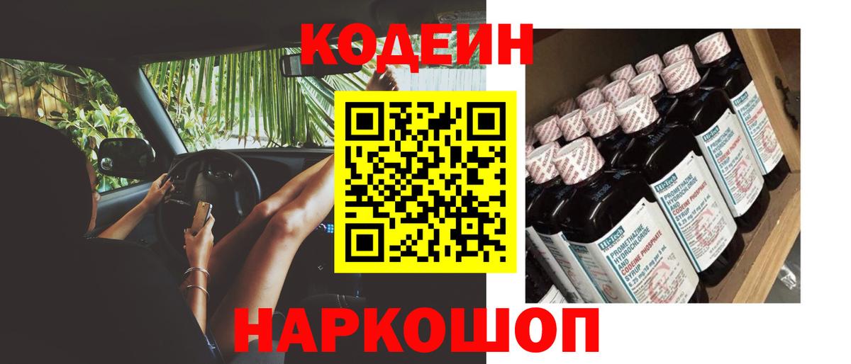 Кодеин Purple Drank Каспийск