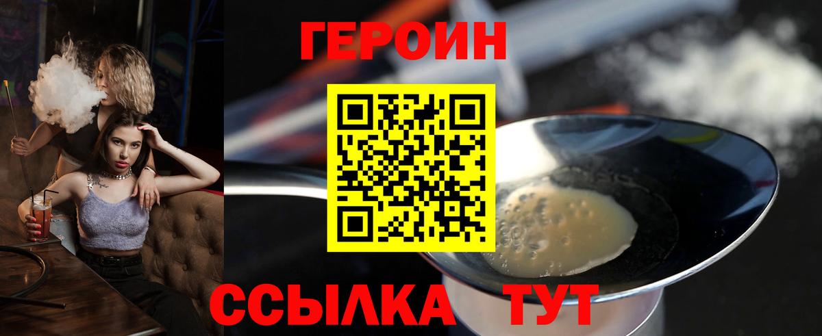 ГЕРОИН герыч Каспийск